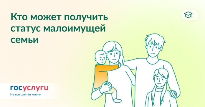 Статус малоимущей семьи в Подольске Статус малоимущей семьи в Подольске