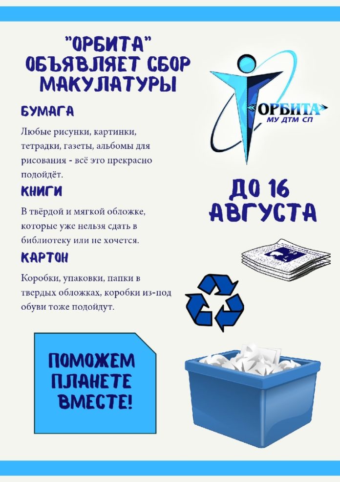 Акция «Сдай макулатуру – спаси дерево!» проходит в Подольске Акция «Сдай макулатуру – спаси дерево!» проходит в Подольске