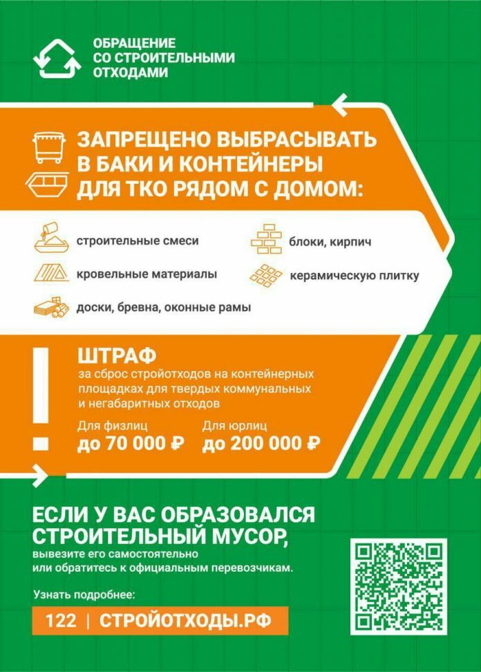 Жители Подольска могут заказать вывоз стройотходов по номеру 122