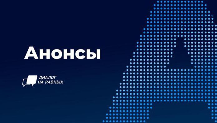 Подольчан приглашают присоединиться к проекту дискуссионных студенческих клубов