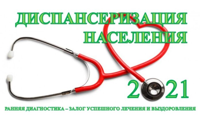 25 декабря состоится единый день диспансеризации в Городском округе Подольск 25 декабря состоится единый день диспансеризации в Городском округе Подольск