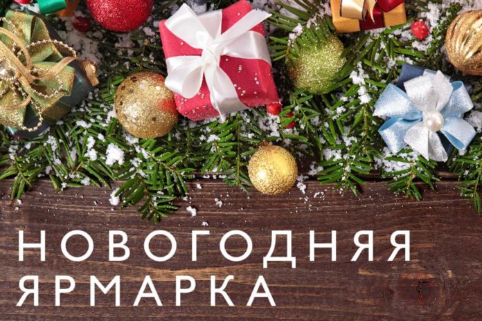 Подольчан приглашают на новогодние ярмарки в праздничные дни