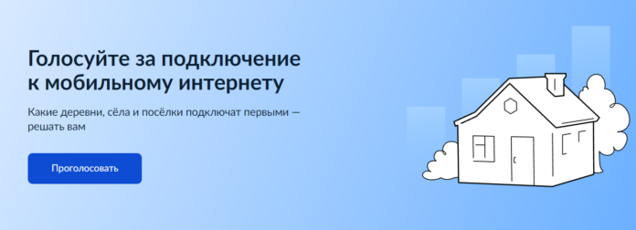 Жители г. о. Подольск могут проголосовать за установку базовой станции сотовой связи
