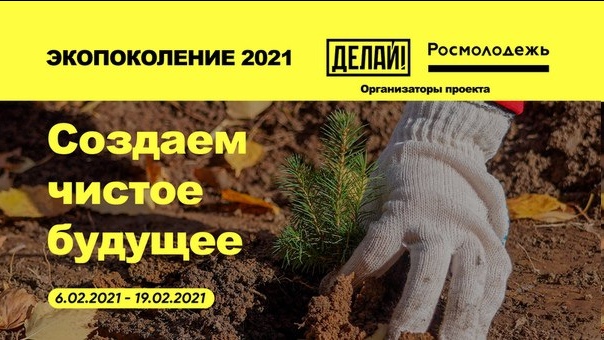 Жителей Большого Подольска приглашают на мероприятия в рамках проекта «Экопоколение»