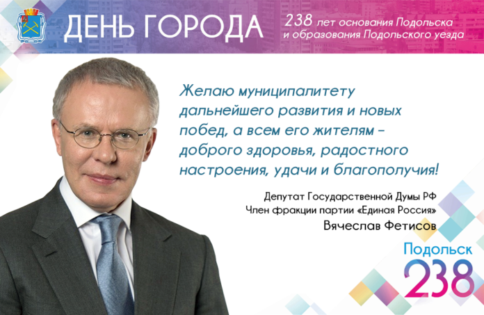 Вячеслав Фетисов: “Подольск – место с богатой историей, уникальным культурным наследием” Вячеслав Фетисов: “Подольск – место с богатой историей, уникальным культурным наследием”