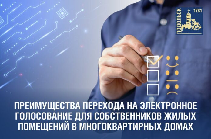 О преимуществах проведения общего собрания собственников недвижимости МКД в электронном виде О преимуществах проведения общего собрания собственников недвижимости МКД в электронном виде