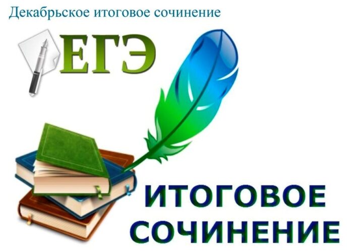 Выпускники Большого Подольска напишут итоговое сочинение Первого декабря Выпускники Большого Подольска напишут итоговое сочинение Первого декабря