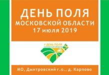 В Дмитровском городском округе пройдет «День поля Подмосковья»