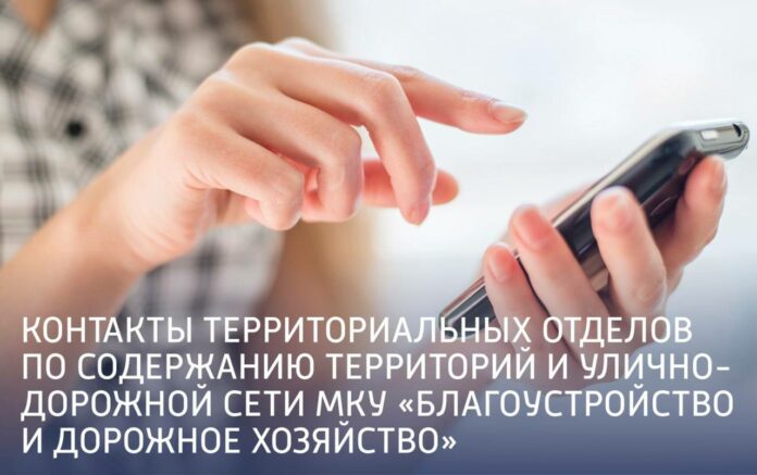 Куда обращаться по вопросам содержания дорог и общественных территорий в Подольске Куда обращаться по вопросам содержания дорог и общественных территорий в Подольске