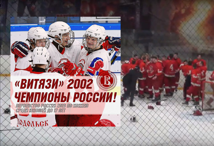 «Витязи» – чемпионы страны среди 16-летних! «Витязи» – чемпионы страны среди 16-летних!