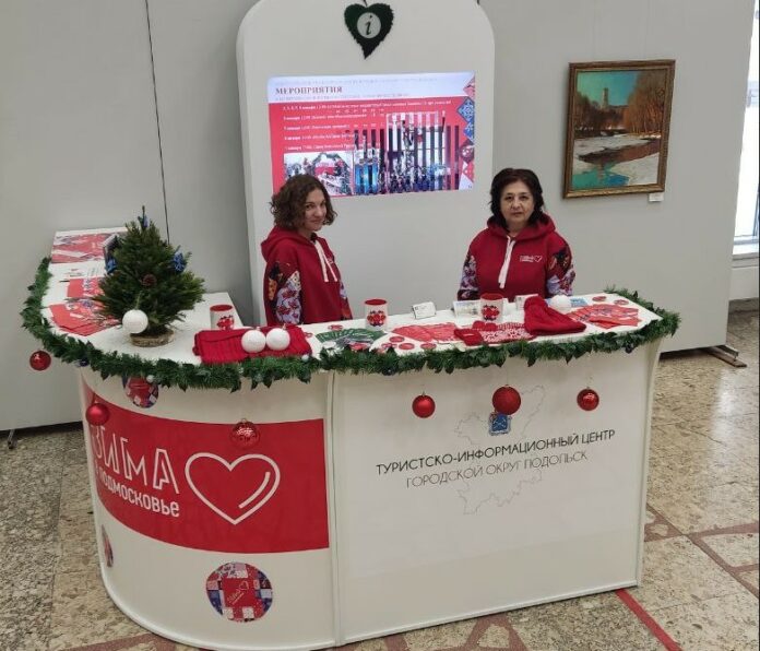 Подольский туристско-информационный центр приглашает посетить День открытых дверей Подольский туристско-информационный центр приглашает посетить День открытых дверей