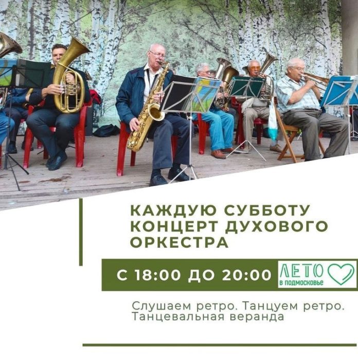Парк им. Талалихина жителей округа на концерты духового оркестра