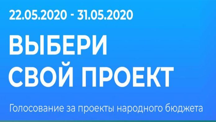 Жителей Подольска приглашают принять участие в голосовании за проекты инициативного бюджетирования