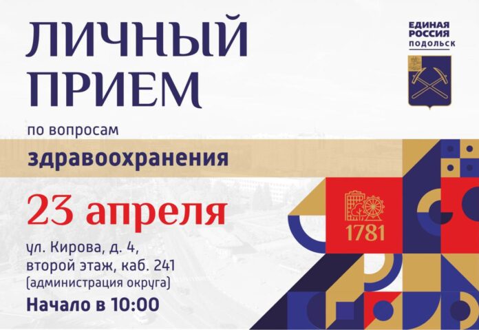 Завтра состоится личный прием граждан заместителя главы Г. о. Подольск с жителями по вопросам...