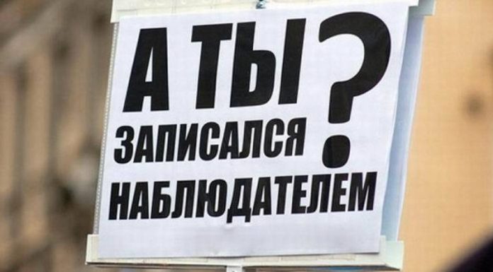 Около 10 тысяч наблюдателей будут работать в день выборов