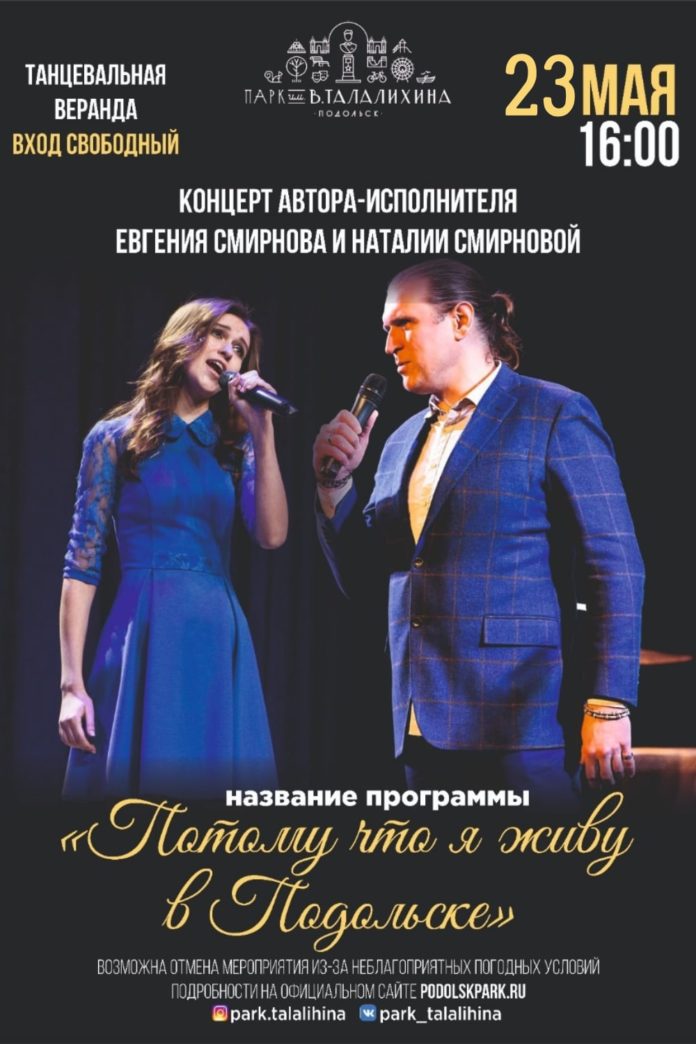В парке культуры и отдыха им. Виктора Талалихина пройдет концерт «Потому что я живу...