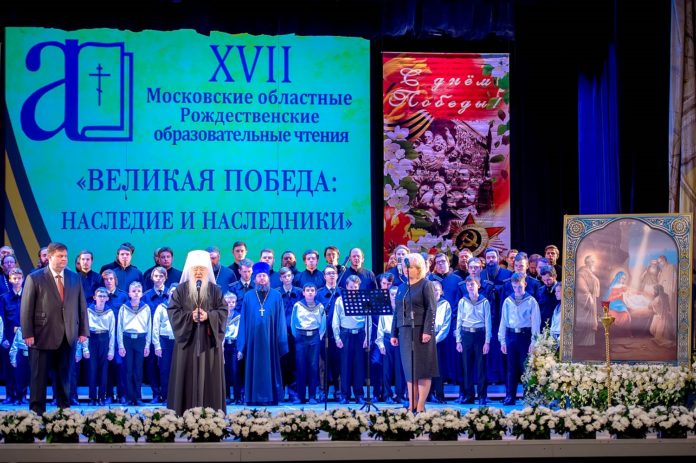 XVII Московские областные Рождественские образовательные чтения торжественно завершились в Подольске XVII Московские областные Рождественские образовательные чтения торжественно завершились в Подольске