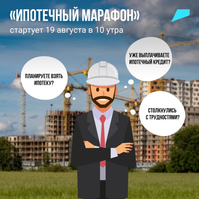 Принять участие в онлайн программе «Ипотечный марафон» может каждый Принять участие в онлайн программе «Ипотечный марафон» может каждый