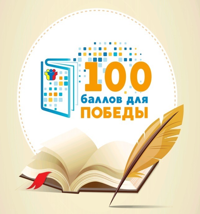 Выпускники Подольска могут стать участниками Всероссийской акции «100 баллов для победы» онлайн