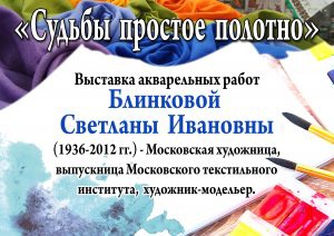 В Климовском музее откроется выставка «Судьбы простое полотно» В Климовском музее откроется выставка «Судьбы простое полотно»