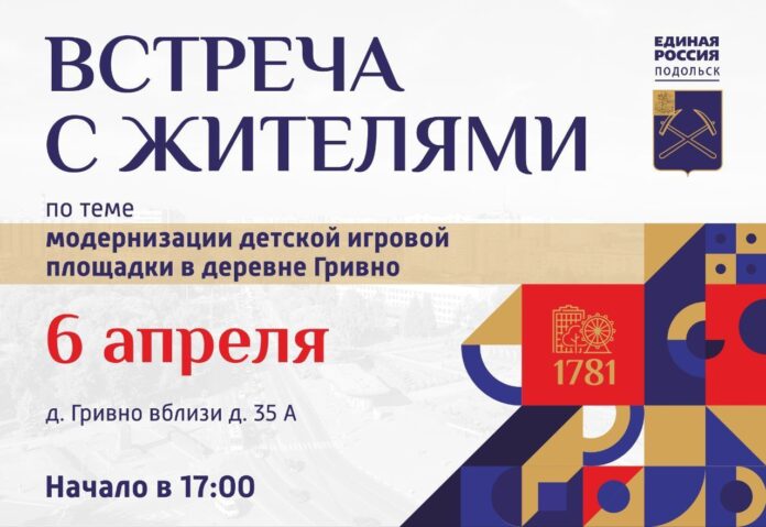 Вниманию жителей деревни Гривно г. о. Подольск