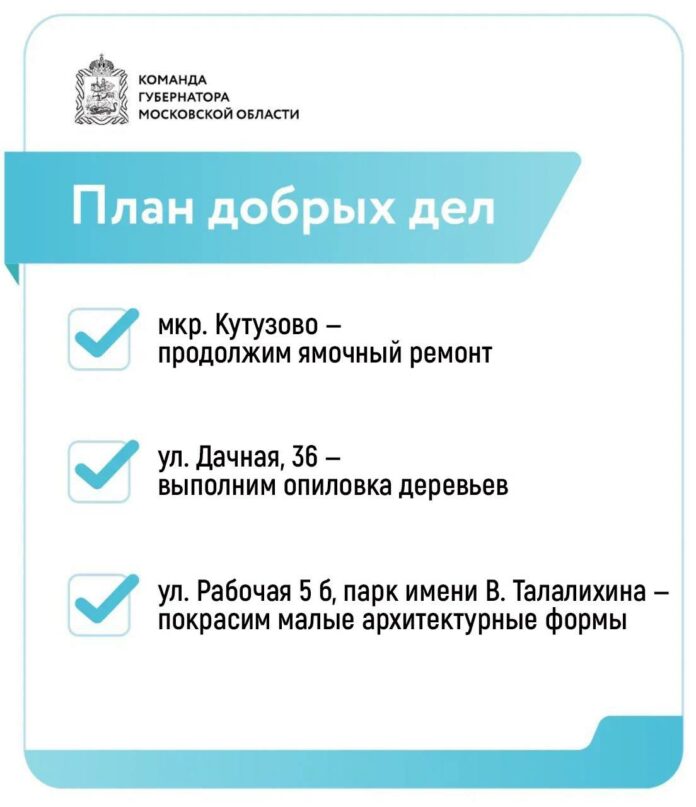 Благоустройство продолжается в Подольске Благоустройство продолжается в Подольске