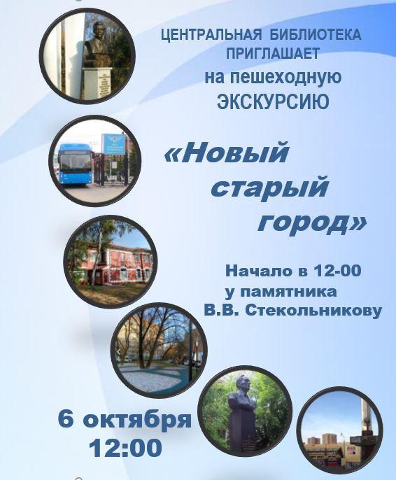 Подольская Центральная библиотека приглашает на пешеходную экскурсию Подольская Центральная библиотека приглашает на пешеходную экскурсию