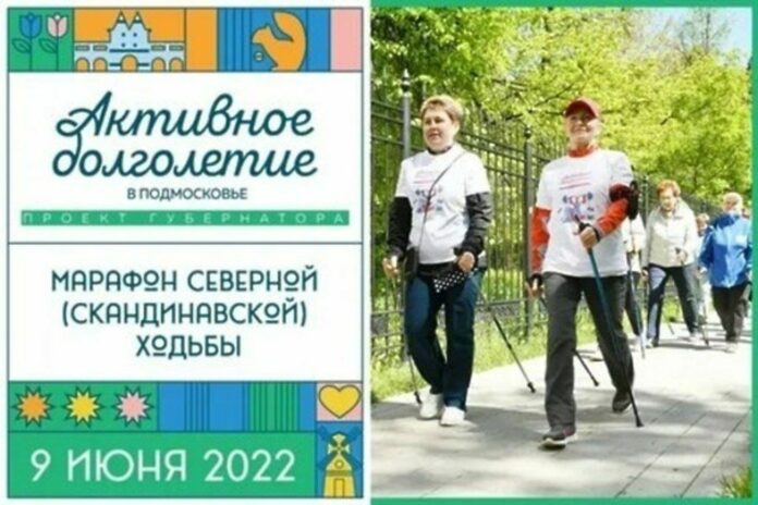 9 июня в Большом Подольске пройдет марафон скандинавской ходьбы 9 июня в Большом Подольске пройдет марафон скандинавской ходьбы