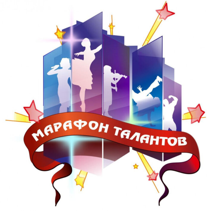 Подольчан приглашают к участию в конкурсе “Марафон талантов” Подольчан приглашают к участию в конкурсе “Марафон талантов”