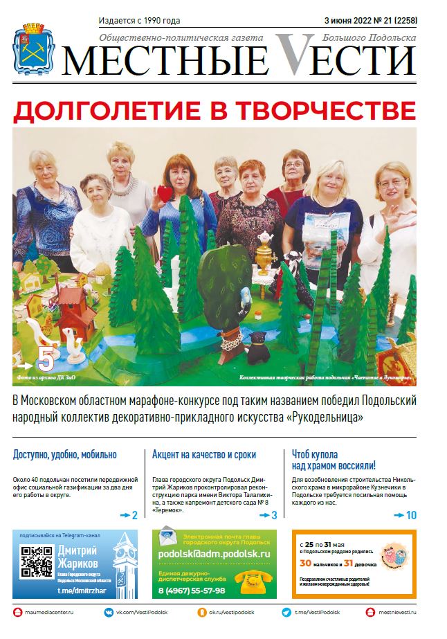 Газета «Местные вести» № 21 (2258) 3 июня 2022 года Газета «Местные вести» № 21 (2258) 3 июня 2022 года