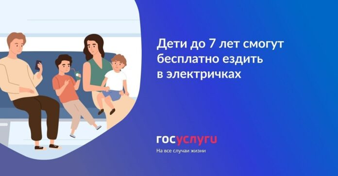 С 22 июня дети до 7 лет могут бесплатно ездить в электричках