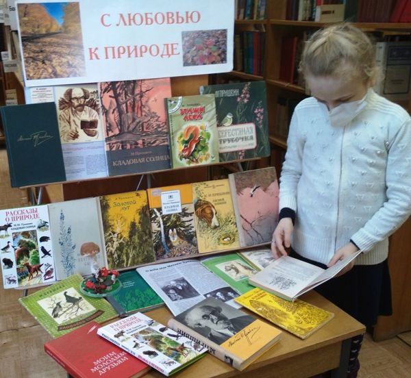 Увлекательное путешествие в добрый мир писателя М. Пришвина совершили читатели детской библиотеки № 10