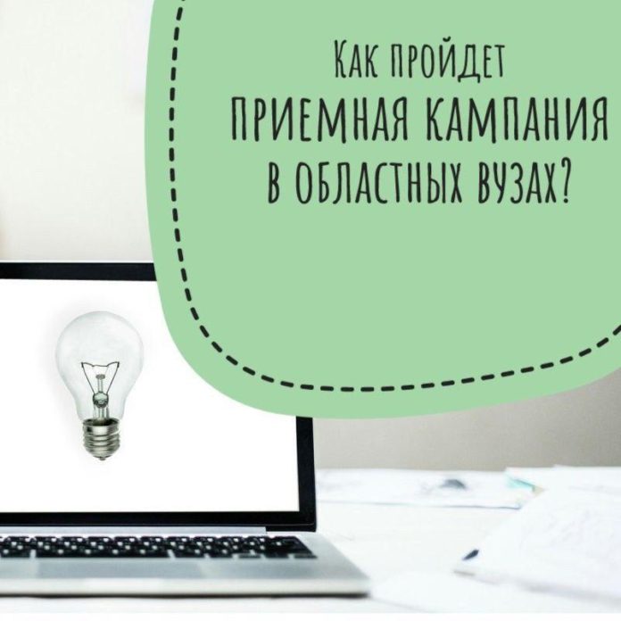 Подольчанам на заметку: как пройдёт приемная кампания в областных вузах