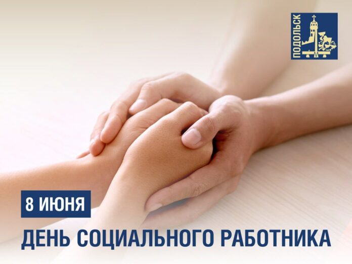 С Днем социального работника!