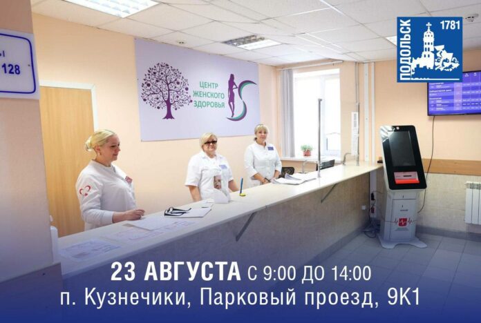 В центре амбулаторной онкологической помощи в Подольске пройдет день открытых дверей