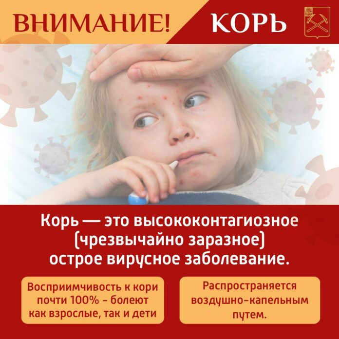 О важности вакцинации против кори