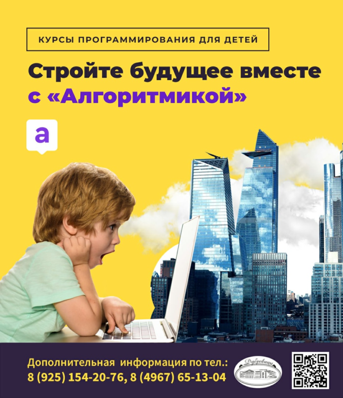 КПЦ «Дубровицы» объявляет набор детей в школу «Алгоритмика» КПЦ «Дубровицы» объявляет набор детей в школу «Алгоритмика»