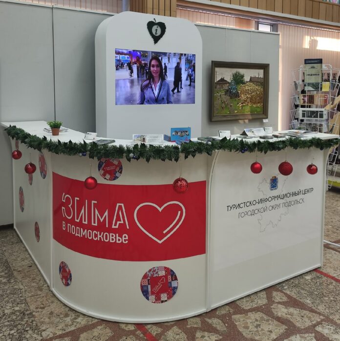 Туристско-информационный центр открылся в Подольском выставочном зале