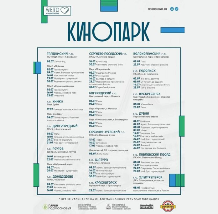 В городском парке им. В. Талалихина — бесплатные кинопоказы В городском парке им. В. Талалихина — бесплатные кинопоказы