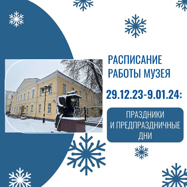 О работе Подольского краеведческого музея в предпраздничные и новогодние дни О работе Подольского краеведческого музея в предпраздничные и новогодние дни