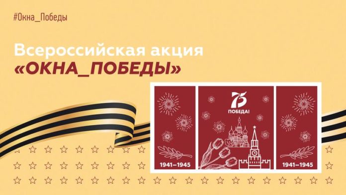 К акции «Окна_Победы» приглашают присоединиться подольчан К акции «Окна_Победы» приглашают присоединиться подольчан