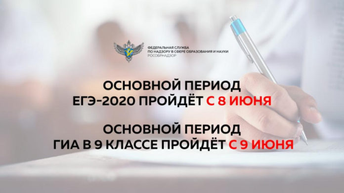 Срок начала основного периода ЕГЭ-2020 и ОГЭ-2020 будут перенесены на 8 и 9 июня