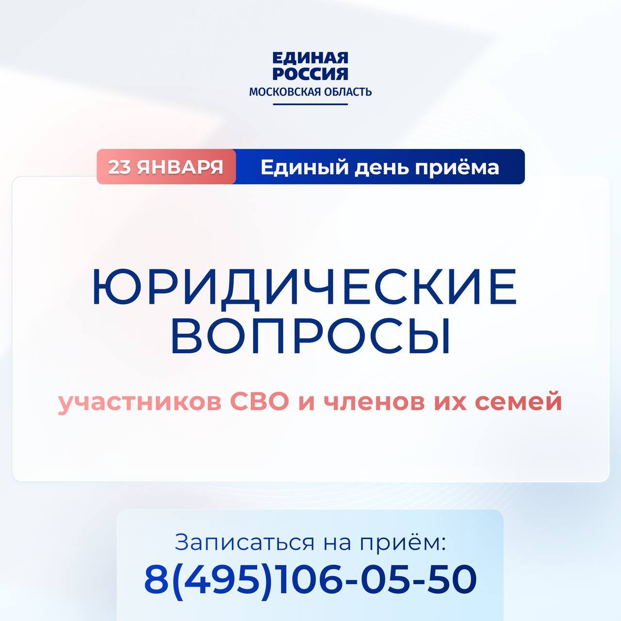 23 января пройдет единый день приема участников СВО и членов их семей по юридическим вопросам