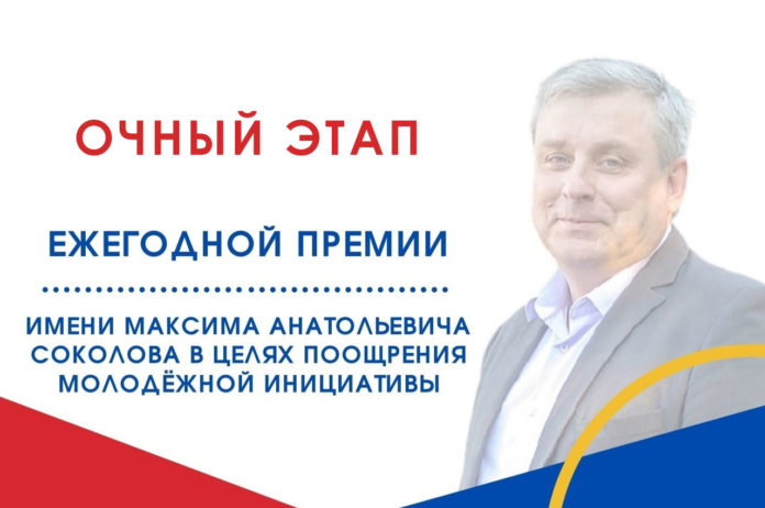 Очный этап конкурса на соискание премии имени М.А. Соколова пройдет в Подольске 18 марта Очный этап конкурса на соискание премии имени М.А. Соколова пройдет в Подольске 18 марта