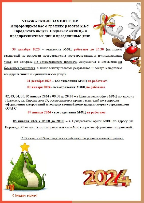 Режим работы МФЦ г. о. Подольск в выходные и праздничные дни Режим работы МФЦ г. о. Подольск в выходные и праздничные дни