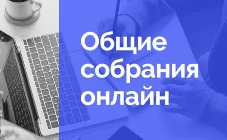 Собственники квартир могут проводить общедомовые собрание в режиме онлайн Собственники квартир могут проводить общедомовые собрание в режиме онлайн