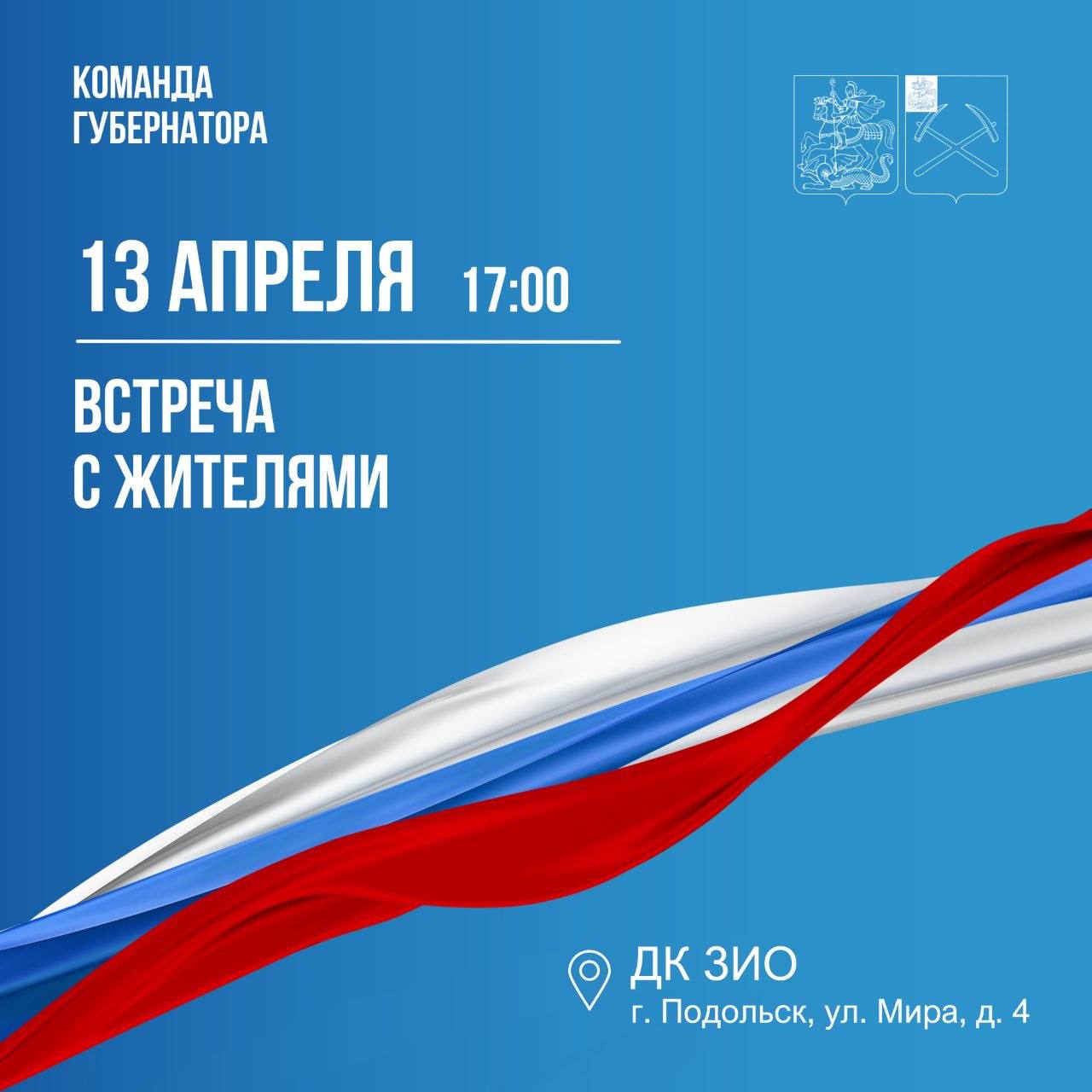 В Северном микрорайоне сегодня пройдет встреча с жителями по вопросам ЖКХ
