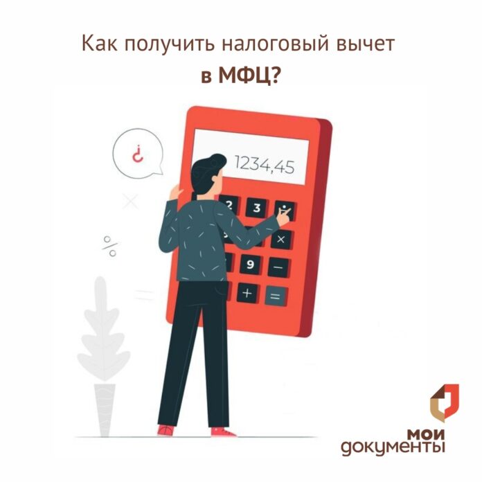 К сведению подольчан: налоговый вычет в МФЦ