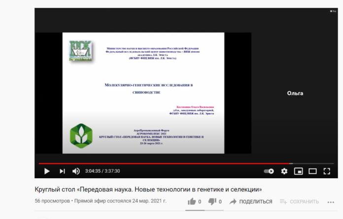 Представители ФИЦ ВИЖ им. Л.К. Эрнста выступили на АгроПромышленном Форуме “АГРОКОМПЛЕКС – 2021” Представители ФИЦ ВИЖ им. Л.К. Эрнста выступили на АгроПромышленном Форуме “АГРОКОМПЛЕКС – 2021”