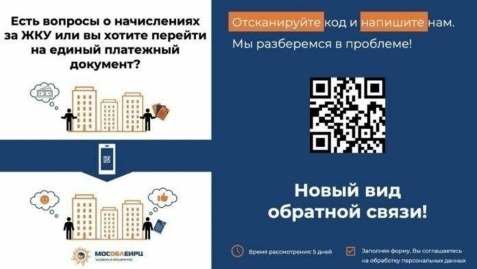 Внедрить Единую систему расчётов за жилищно-коммунальные услуги в Большом Подольске в полном объеме планируется...